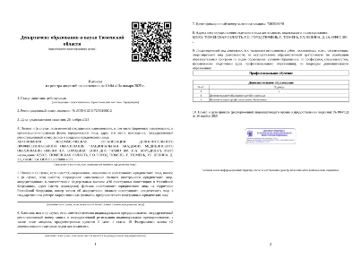 Образовательная лицензия № Л035-01215-72/00190012 от 26.11.2021