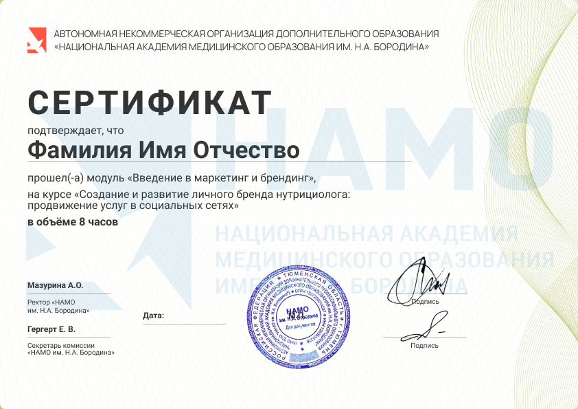 Документ после модуля курса по продвижению нутрициолога