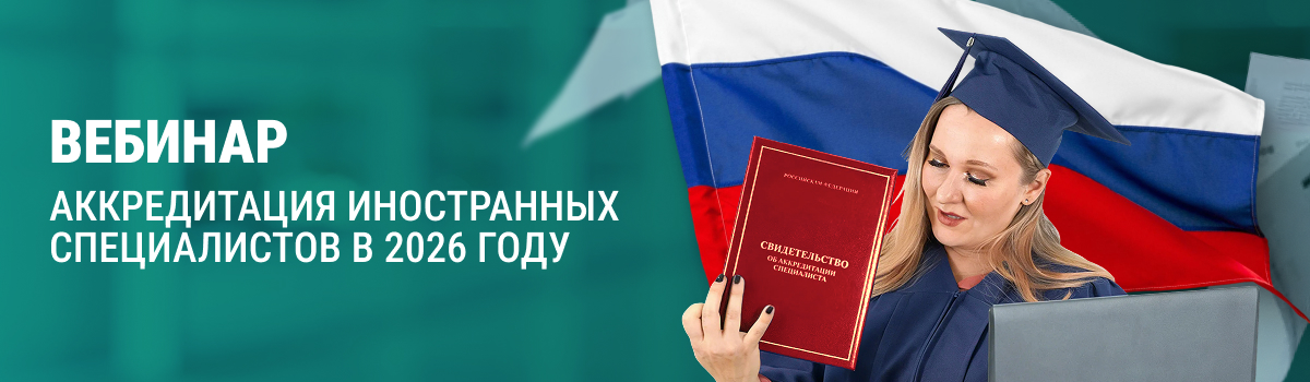 Иностранные дипломы и аккредитация: что делать в 2024 году?