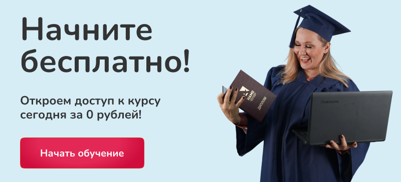 Попробовать бесплатно