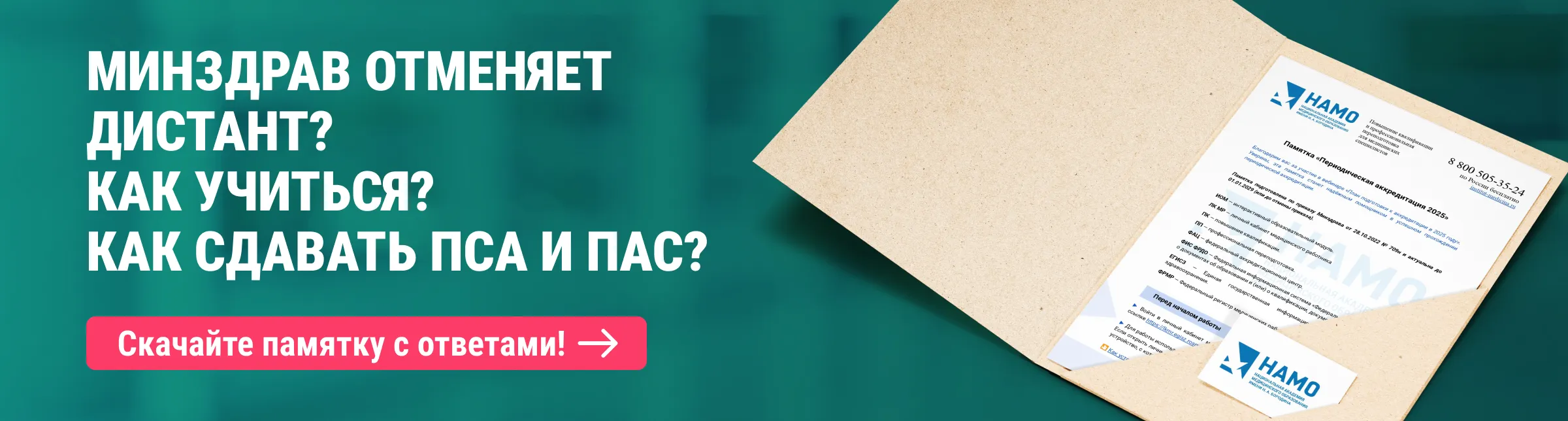 ПАМЯТКА по формату обучения медицинских и фармацевтических работников с 1 марта 2026 года