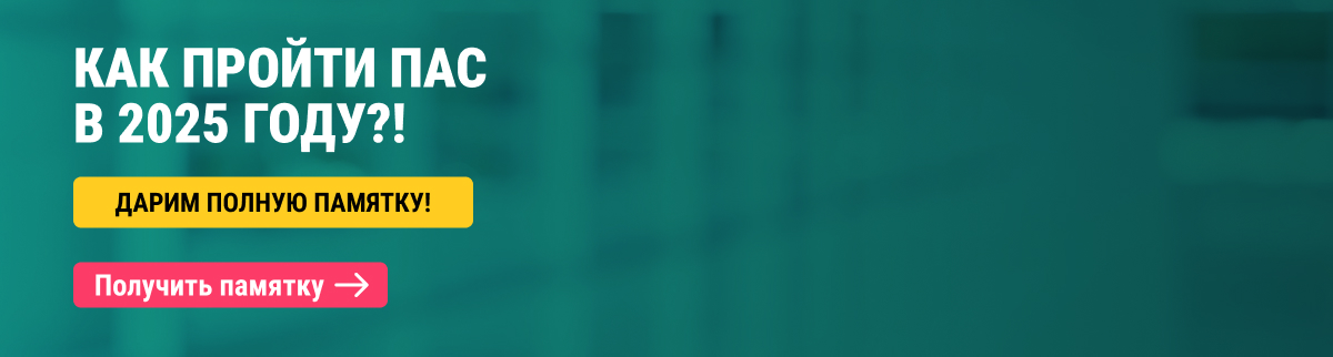 Памяка для подготовки ПСА в 2025 году