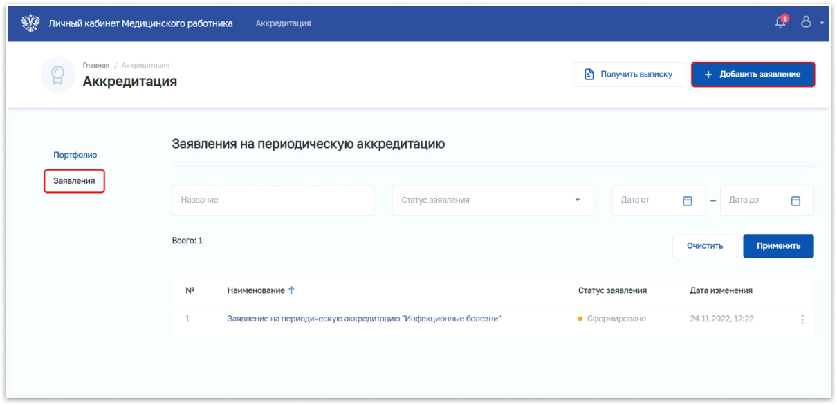 Fca rosminzdrav ru официальный сайт аккредитация
